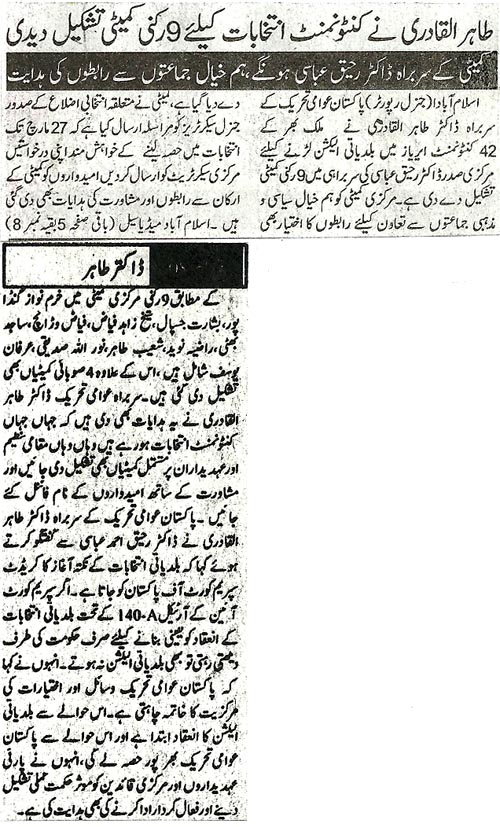 Minhaj-ul-Quran  Print Media CoverageDaily News Mart Back Page 